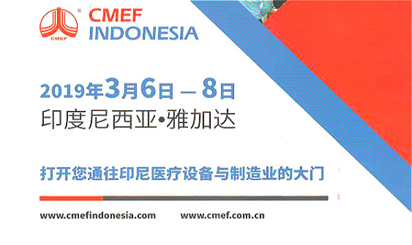 2019 CMEF Indonesia，就等您来！！！