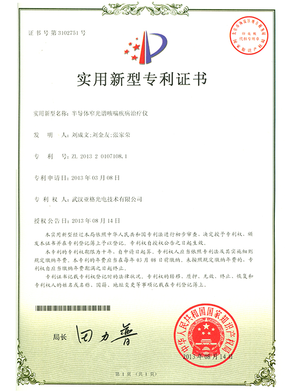 Utility model patent certificate-4