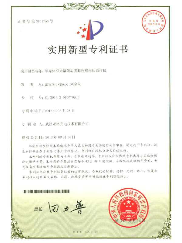 Utility model patent certificate-5